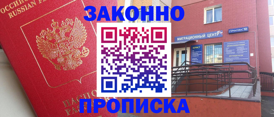 прописка регистрация в Гаджиево