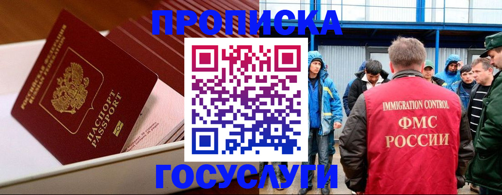 временная регистрация в Гаджиево